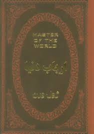 ارباب دنیا (ژول ورن . سوگند رجبی نسب) (جیبی،چرم،پارمیس)