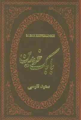 بابک خرمدین (جیبی،چرم،پارمیس)