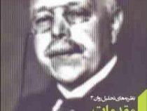 مقدمات روان شناسی آدلر (ایوا درایکورس فرگوسن . سهیلا خداوردیان)