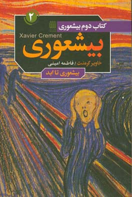 کتاب دوم بیشعوری 2 (بیشعوری تا ابد)