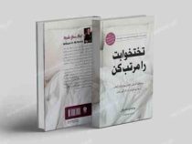 تختخوابت را مرتب کن (ویلیام اچ مک راون . مهدی افشار)