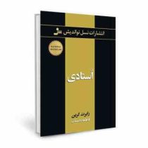 استادی (رابرت گرین - فاطمه باغستانی)