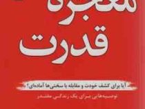 معجزه قدرت (دوغان جوجل اوغلو . گلناز نوری)