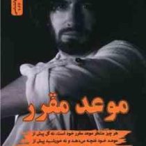 موعد مقرر (هاکان منگوچ . فائزه پورعلی)