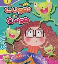 تقویت هوش 2 (زهره خرامان)