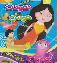 تقویت هوش 3 (زهره خرامان)