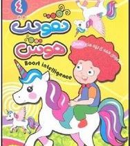 تقویت هوش 4 (زهره خرامان)