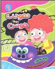 تقویت هوش 6 (زهره خرامان)