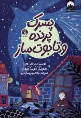 پسرک،پرنده و تابوت ساز(ماتیلدا وودز.رزا حسینی سارانی)