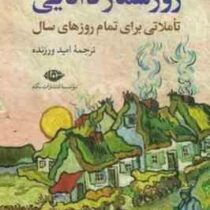 روز شمار دانایی:تاملاتی برای تمام روزهای سال(لئو تولستوی.امید ورزنده)