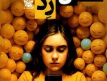 نسل مضطرب زد :چگونه دوران گوشی های هوشمند،ذهن کودکان مان را تغییر داد؟(جاناتان هایت.پوریا نیازی)