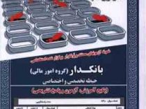 نمونه آزمون های مستند و پرتکرار برگزار شده استخدامی بانکدار (گروه امور مالی) حیطه تخصصی و اختصاصی (پ
