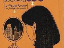 کنار رودخانه و یک داستان دیگر (2زبانه)