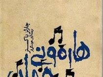 هارمونی جهان (2زبانه)