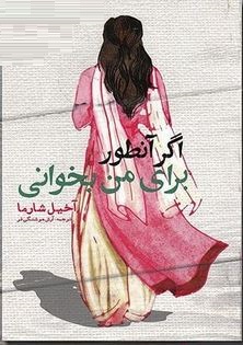 اگر آنطور برای من بخوانی (2زبانه)