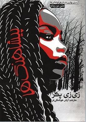 پیشاهنگ ها (2زبانه)