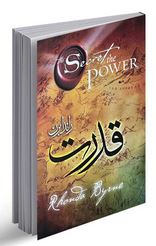 قدرت (راندا برن . محمد امین علیزاده)