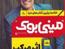 مینی بوک 20 اثر مرکب (دارن هاردی)