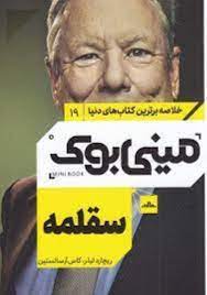 مینی بوک 19 سقلمه (ریچاردتیلر،کاس آر.سانستین . معصومه عامری)