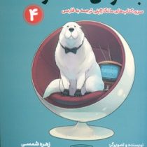 جاسوس × خانواده 4 مانگا ژاپنی ترجمه به فارسی (تاتوسیا اندو . زهره شمسی)