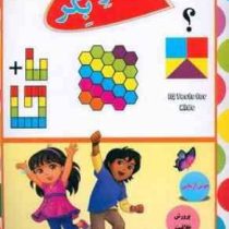 فکر بکر (رحیم اصلانی)