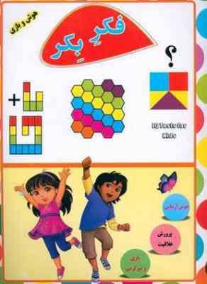 فکر بکر (رحیم اصلانی)