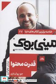 مینی بوک 27 قدرت محتوا (جوپولیتزی)