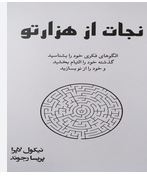 نجات از هزار تو (نیکول لاپرا.پریسا رجوند)