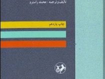 فرهنگ بازرگانی : انگلیسی-فارسی (محمد راسترو)