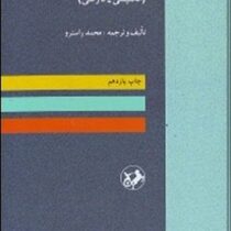 فرهنگ بازرگانی : انگلیسی-فارسی (محمد راسترو)