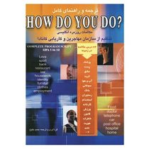 ترجمه و راهنمای کامل how do you do (مکالمات روزمره انگلیسی)(حمید بلوچ)