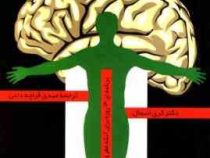نسخه تقویت حافظه (گری اسمال، مهدی قراچه داغی)