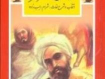 گزیده دیوان ناصر خسرو (ناصر خسرو)