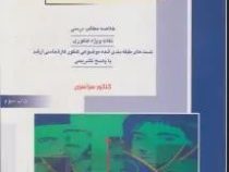 کنکور کارشناسی ارشد : ریاضیات عمومی رشته ریاضی (الیاس هنگامیان اصل)