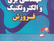 فرهنگ جامع مهندسی برق و الکتروتکنیک فروزش (هدایت موتابی) فروزش