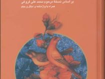 گلستان سعدی (سخت،جیبی،الهام)