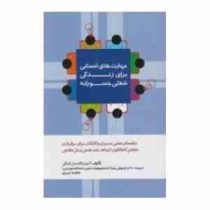 مهارت های انسانی برای زندگی شغلی جسورانه : راهنمای عملی مدیران و کارکنان برای برقراری تفاهم . کنجکاو