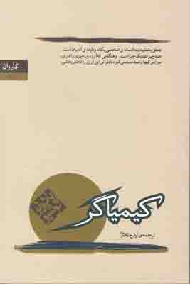 کیمیاگر (پائولو کوئیلو . آرش حجازی)