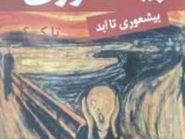 بیشعوری 2 تا کی : بیشعوری تا ابد ( خاویر کرمنت .سمیرا بیات)