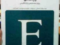 بانک آزمون واژه شناسی ( الهه دارابیان )