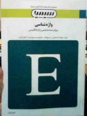 بانک آزمون واژه شناسی ( الهه دارابیان )