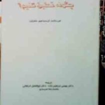 چگونه تحقیق کنیم؟ (لورن بلکستر.کریستینا هیوز.ملکم تایت.عیسی ابراهیم زاده.ابوالفضل فراهانی.محمدرضا سر