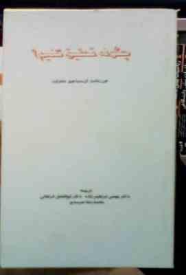 چگونه تحقیق کنیم؟ (لورن بلکستر.کریستینا هیوز.ملکم تایت.عیسی ابراهیم زاده.ابوالفضل فراهانی.محمدرضا سر