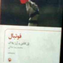 فوتبال (جیبی)