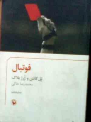 فوتبال (جیبی)