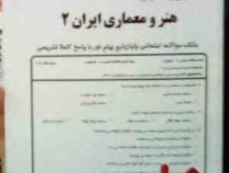 نکات کلیدی و بانک آزمون هنر و معماری ایران 2 (معصومه فراهانی)
