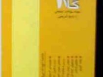 آزمون های کاربردی گام دو 2 : توابع مختلط (کشاورزی)(امیر قلی پور آرائی)