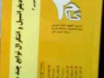 آزمون های کاربردی گام دو 2 : حساب و دیفرانسیل و انتگرال توابع چند متغیره ریاضی عمومی3 (امیر کلانتر م