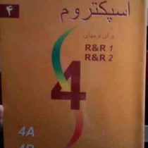 راهنمای جامع فراگیری اسپکتروم 4 برای ترم های sec 1.2 (هامون کاظمی صوفی)