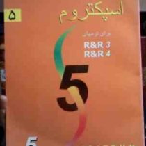راهنمای جامع فراگیری اسپکتروم 5 برای ترم های sec 3.4 (هامون کاظمی صوفی)